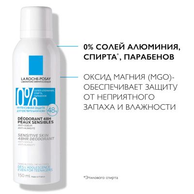 Лот: 23986989. Фото: 1. Ля Рош-Позе дезодорант-спрей для... Другое (красота и здоровье)