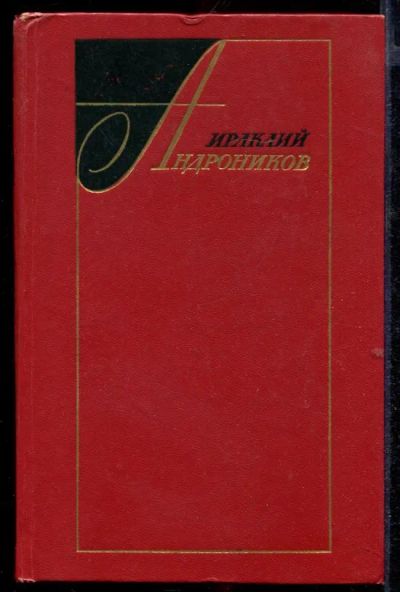 Лот: 23432670. Фото: 1. Избранные произведения | В двух... Другое (общественные и гуманитарные науки)