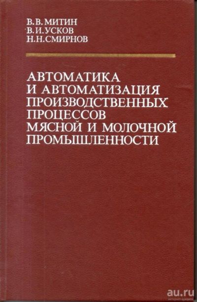 Лот: 9662570. Фото: 1. Автоматика и автоматизация производственных... Другое (наука и техника)