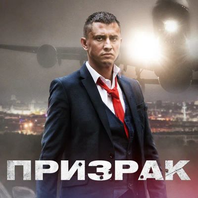 Лот: 24380770. Фото: 1. Призрак. Видеозаписи, фильмы