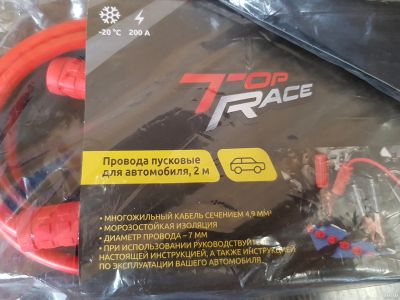 Лот: 16698433. Фото: 1. Пусковые провода (новые). Пуско-зарядные устройства