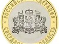 Лот: 2975183. Фото: 1. 10 руб. Свердловская обл.( спмд... Россия после 1991 года