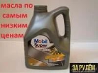 Лот: 8888742. Фото: 1. масло моторное MOBIL 3000 5W40... Масла, жидкости