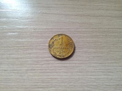 Лот: 14593616. Фото: 1. 1 копейка 1928. Россия и СССР 1917-1991 года
