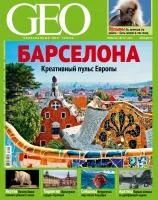 Лот: 3393720. Фото: 1. Журналы GEO 4 шт. Компьютеры и ПО