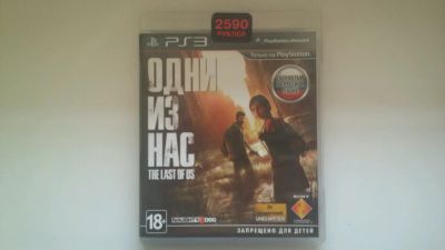 Лот: 8852586. Фото: 1. Одни из нас на Sony Playstation... Игры для консолей