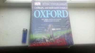 Лот: 3054056. Фото: 1. БОЛЬШОЙ СЛОВАРЬ АНГЛИЙСКОГО ЯЗЫКА... Для вузов