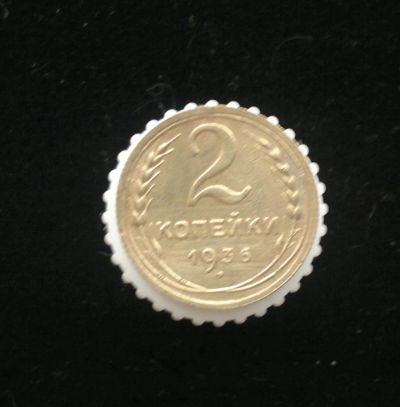 Лот: 10903490. Фото: 1. 2 копейки 1936. Россия и СССР 1917-1991 года