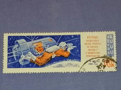 Лот: 24087184. Фото: 1. Космос СССР. Восход - 2. 1965... Марки