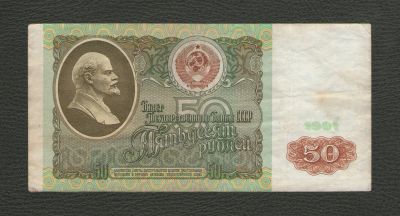 Лот: 16623335. Фото: 1. 50 рублей 1991 года. Серия ВЗ... Россия, СССР, страны СНГ