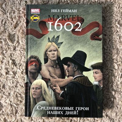 Лот: 16512350. Фото: 1. Комикс Marvel "1602" Нил Гейман. Художественная