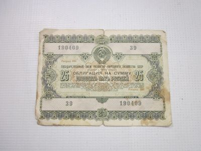 Лот: 18685224. Фото: 1. Облигация на сумму 25 рублей... Россия, СССР, страны СНГ