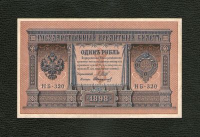 Лот: 20015553. Фото: 1. 1 рубль 1898 года -- Отличное... Россия, СССР, страны СНГ