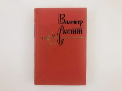 Лот: 23303712. Фото: 1. Собрание сочинений в двадцати... Художественная