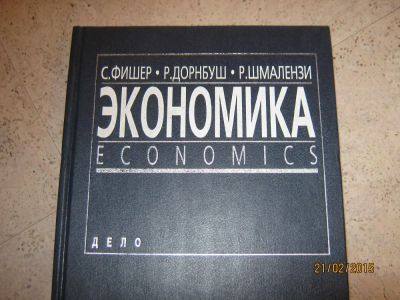 Лот: 5131173. Фото: 1. Учебник по экономике ( для института... Для вузов