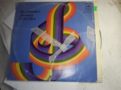 Лот: 20983569. Фото: 1. 7943 на концерте утёсова удовлетворительная... Аудиозаписи