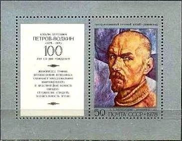Лот: 16395963. Фото: 1. 1978, август. 100-летие со дня... Марки