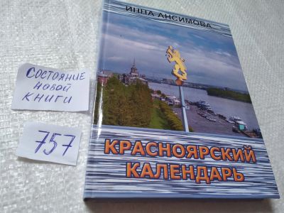 Лот: 19267875. Фото: 1. oz ...Анисимова Инна Красноярский... История