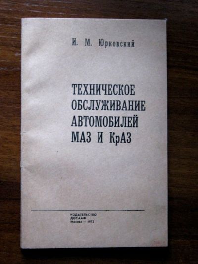 Лот: 20756566. Фото: 1. Антикварная книга Техническое... Транспорт