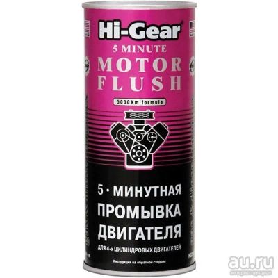 Лот: 9518886. Фото: 1. HG2205 Hi-Gear 5-минутная промывка... Средства по уходу