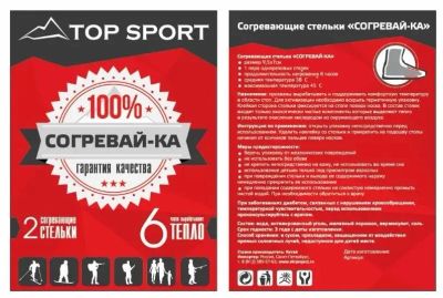 Лот: 20923384. Фото: 1. Стельки полустельки греющие согревающие... Другое (красота и здоровье)