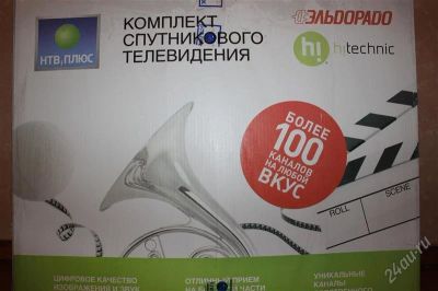 Лот: 1690123. Фото: 1. Комплект спутникового телевидения. Спутниковая связь