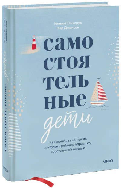 Лот: 24463241. Фото: 1. Самостоятельные дети. Психология