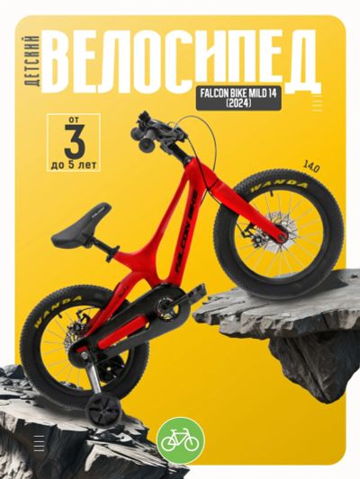 Лот: 23642928. Фото: 1. Детский велосипед Falcon Bike... Велосипеды