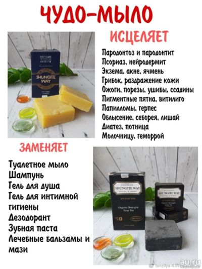Лот: 15108703. Фото: 1. Шунгитовое чудо мыло. Народная медицина, БАДы