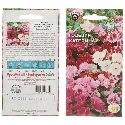 Лот: 24654639. Фото: 1. Семена Цветы, Годеция, Катерина... Другое (семена, рассада, садовые растения)