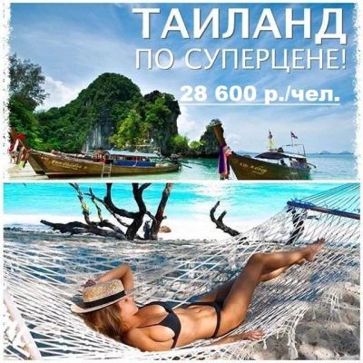Лот: 11955936. Фото: 1. ♨ 🌴 Паттайя от 28600 р./чел... Туры, путёвки, билеты
