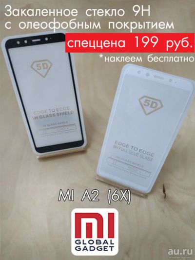 Лот: 13468280. Фото: 1. Стекло защитное Xiaomi MI A2... Защитные стёкла, защитные плёнки