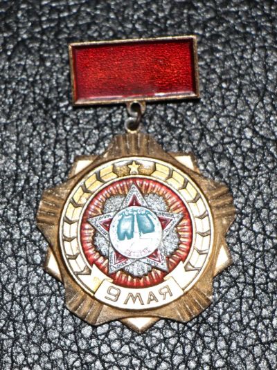 Лот: 3956075. Фото: 1. Знак 9 мая. Победа в ВОВ. На подвеске... Сувенирные
