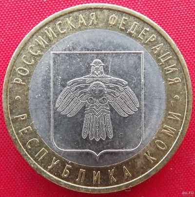 Лот: 5792831. Фото: 1. (№5031) Коми - 10 рублей 2009... Россия после 1991 года