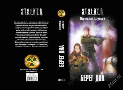 Лот: 2071562. Фото: 1. Вячеслав Шульга - Берег дна -... Художественная