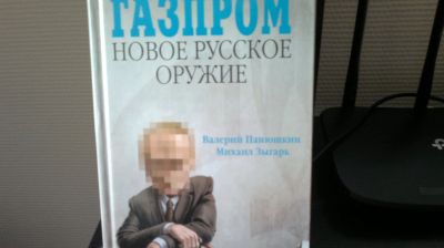 Лот: 18866992. Фото: 1. книга-Газпром новое русское оружие. Публицистика, документальная проза