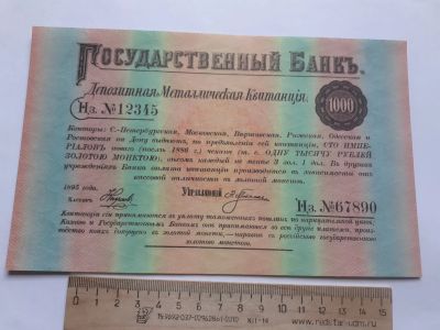 Лот: 18894106. Фото: 1. 1000 рублей золотом 1895 год,Государственный... Частные выпуски, копии банкнот