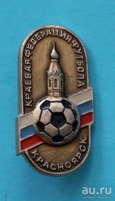 Лот: 7658304. Фото: 1. Знак Краевая федерация футбола... Сувенирные