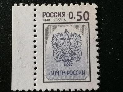 Лот: 25124538. Фото: 1. Россия 1998/99 . Стандарт. 0,50руб... Марки