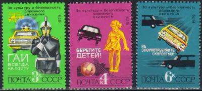 Лот: 20712581. Фото: 1. 1979, декабрь. За безопасность... Марки