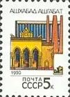 Лот: 19830120. Фото: 1. 1990, январь. Столицы СССР и союзных... Марки
