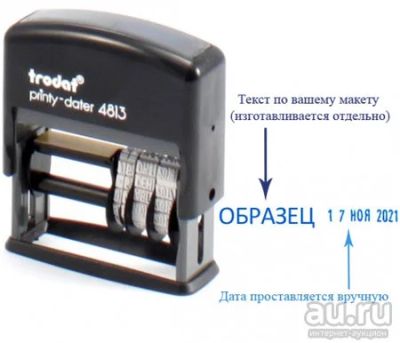 Лот: 14071412. Фото: 1. Trodat 4813 (26 x 9 мм, h 3.8... Печати, штампы, оснастки