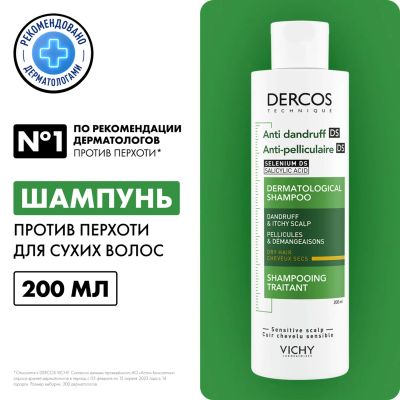 Лот: 23989553. Фото: 1. Виши Деркос шампунь против перхоти... Уход за волосами 