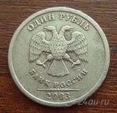 Лот: 1491451. Фото: 1. 1 рубль 2003 года. Редкая!!!. Россия после 1991 года