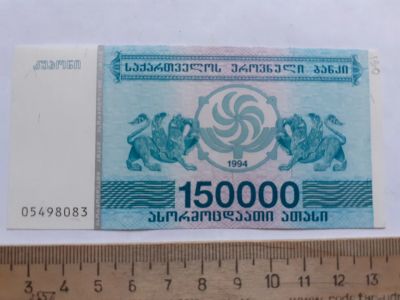 Лот: 19432767. Фото: 1. Грузия 150000 Лари 1994год (люкс... Азия