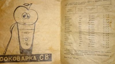 Лот: 6101236. Фото: 1. Соковарка "СВ". Кухонные аксессуары
