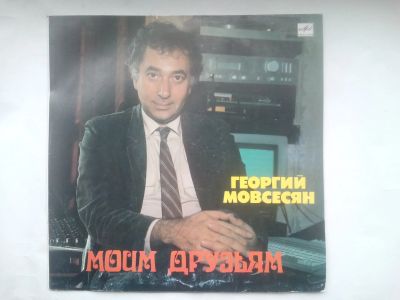 Лот: 24316651. Фото: 1. Винтажная виниловая пластинка... Аудиозаписи