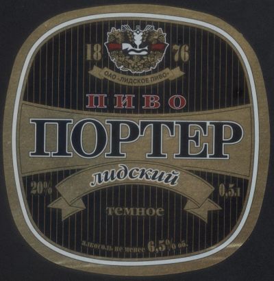 Лот: 5016155. Фото: 1. Этикетка Лидское - Портер. Другое (коллекционирование, моделизм)