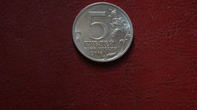 Лот: 19434967. Фото: 1. 5 рублей 2016 год. Минск. Россия после 1991 года