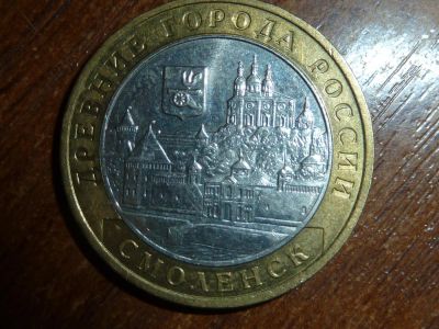 Лот: 5155474. Фото: 1. 10 рублей 2008год Смоленск ММД. Россия после 1991 года